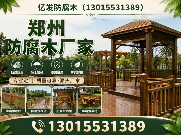 巩义市防腐木工程展示图